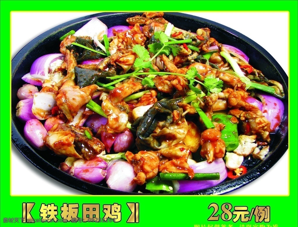 铁板田鸡 菜图 餐饮美食 生活百科