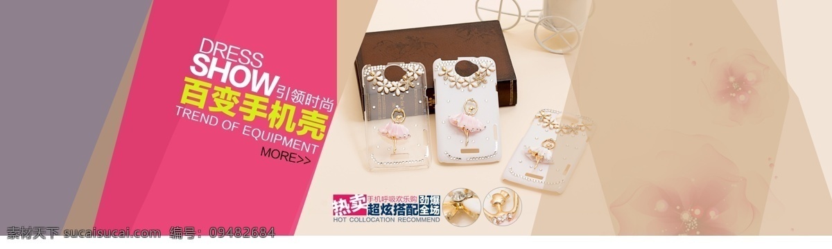 时尚手机壳 手机壳 芭蕾 少女 小清新 时尚 潮流 粉色