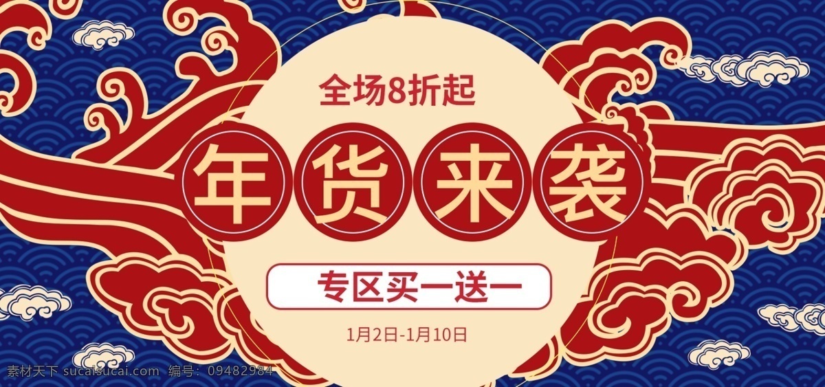 蓝 红色 喜庆 中国 风 新年 年货 节 banner 中国风 过年 蓝色 天猫促销 促销 年货节 年货节海报 新春 2019