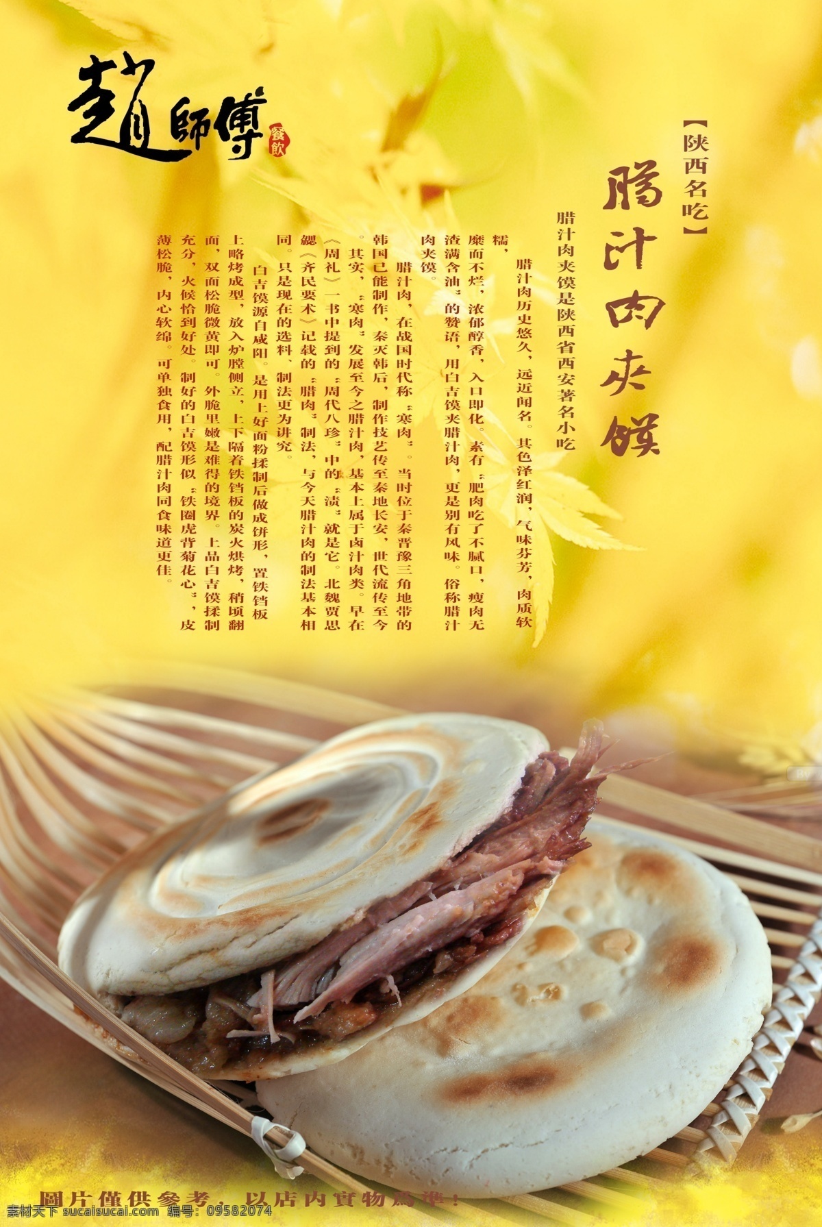 陕西名吃 肉夹馍 地方小吃 肉夹馍简介 肉夹馍展板 原创 展板模板