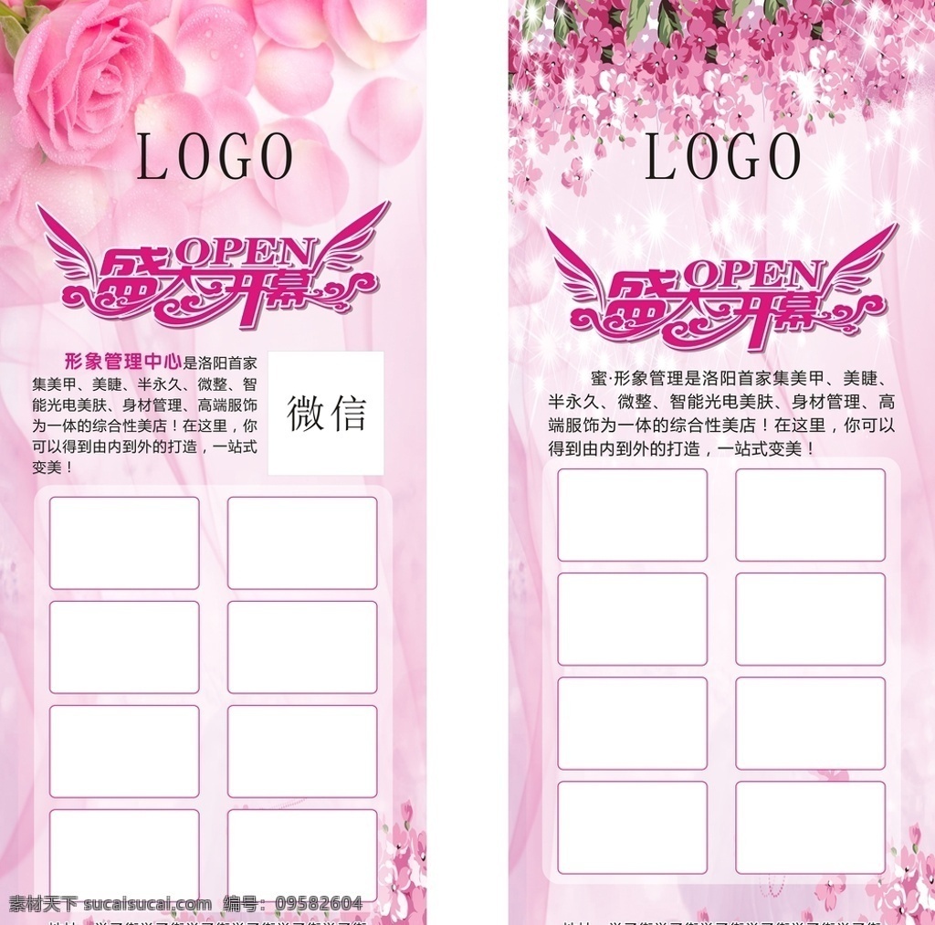 盛大开幕 展架 玫瑰花 粉色底图 粉色小碎花