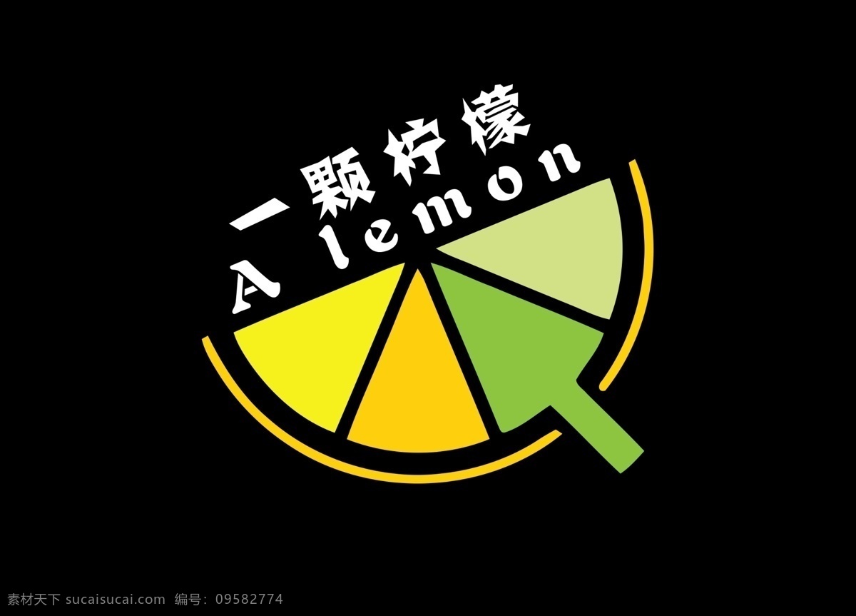 一颗柠檬 logo 柠檬logo 柠檬 彩色柠檬 柠檬瓣 标志图片 分层