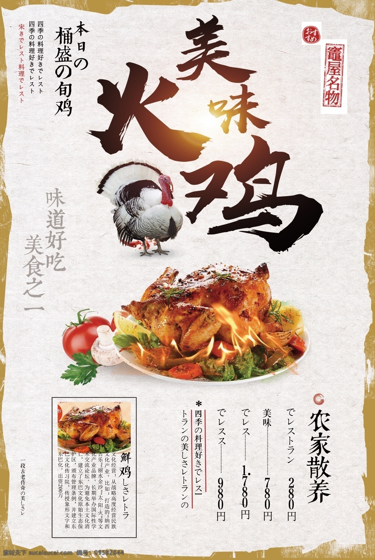 2018 简约 大气 美味 火鸡 海报 展板 餐饮美食 宣传 开店开业 宣传单 美食节 小饭店餐馆 装饰挂画 特色手绘特产 大酒店 模板 广告 背景