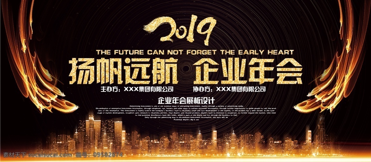 黑金 简约 大气 扬帆 远航 企业 年会 2019 展板 企业年会 扬帆远航