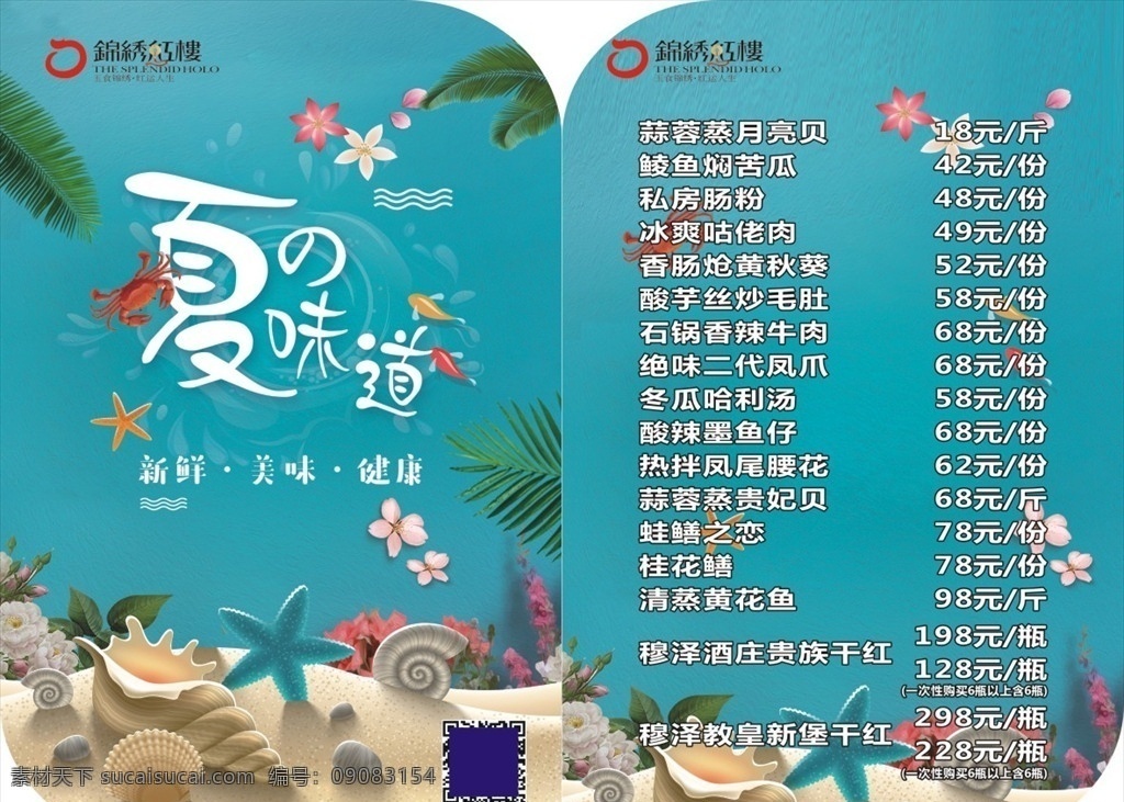 夏天的味道 菜单设计 菜单卡片设计 菜谱 菜谱广告 卡片菜单 海洋 蓝色底色 蓝色底纹 海洋底色