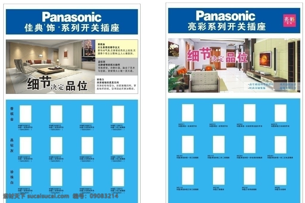 松下 松下开关 松下标志 效果图 矢量
