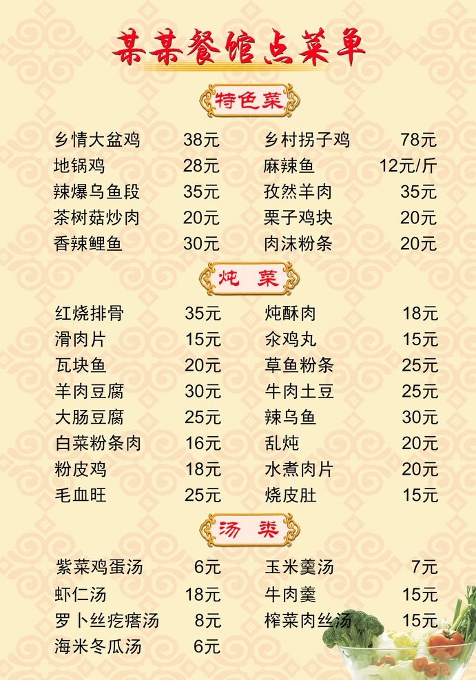 酒席菜单 菜谱 酒店菜单 饭店菜单 自助菜单 高档菜单 高档菜单折页 高档折页菜单 酒水菜单 国外菜单 宣传菜单 中式菜单 西式菜单 高端菜单 咖啡厅菜单 餐饮菜单广告 火锅菜单 烧烤菜单 高档菜谱 酒楼菜谱 菜单菜谱 源文件 模板 cdr模式 滋味菜单