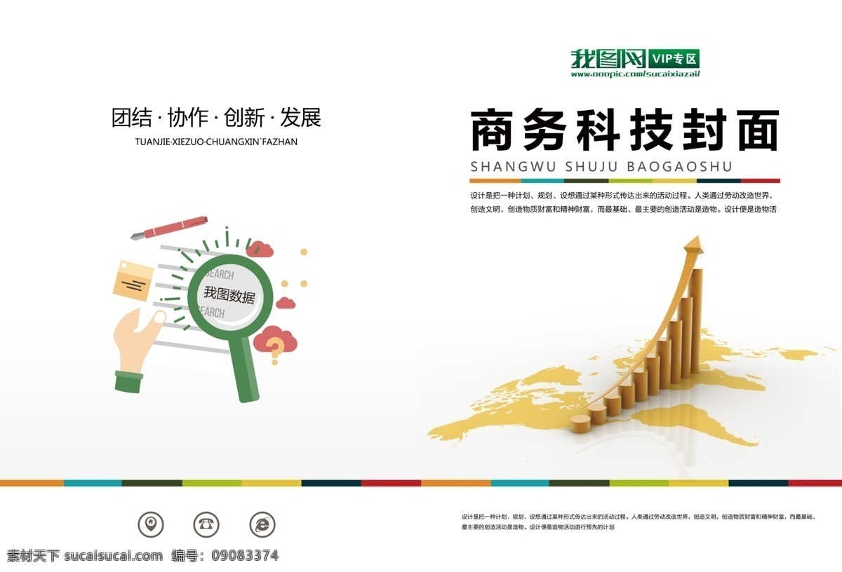 现代 几何 商务 科技 宣传画册 封面 商务封面 科技封面 商务数据 数据分析 商务合作封面 团队合作封面
