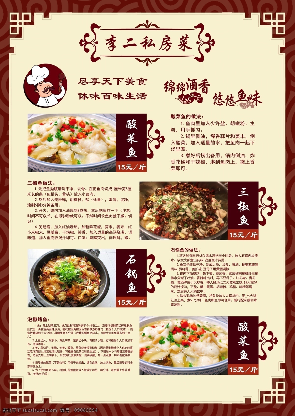 菜品介绍图片 介绍鱼做法 菜单 酸菜鱼 三椒鱼 泡椒鱼 分层