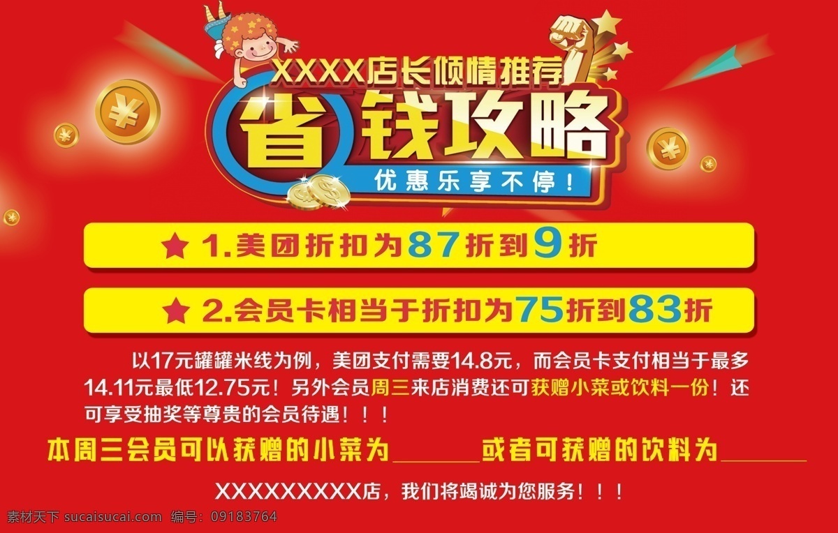 省钱攻略素材图片下载-素材编号09183764-素材天下图库