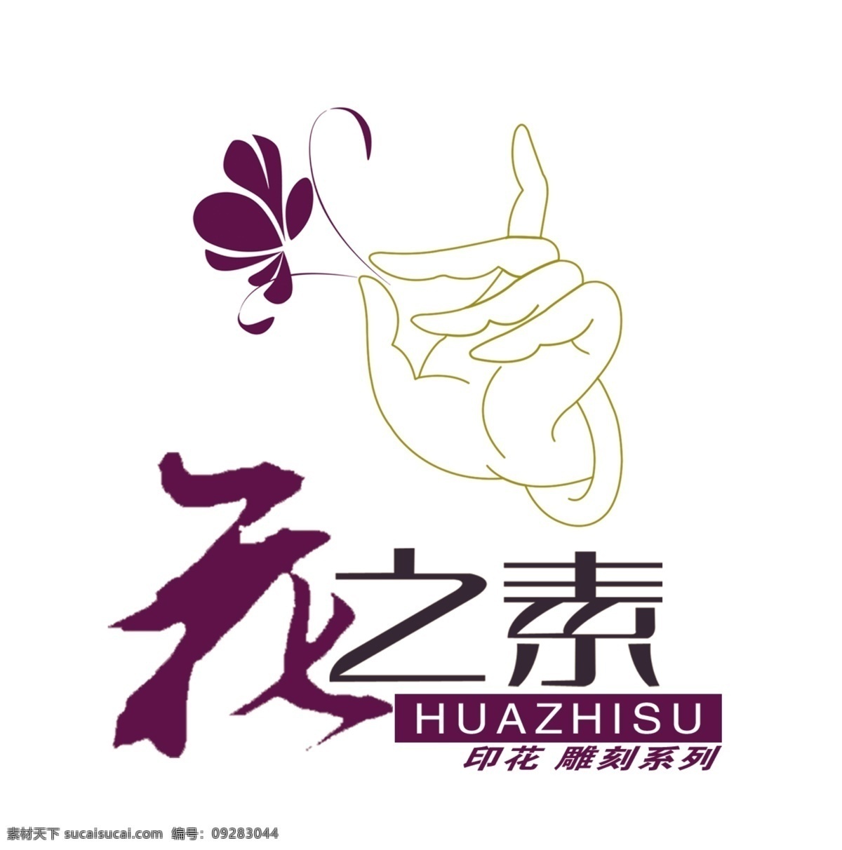 logo vi设计 标志 佛手 广告设计模板 矢量花 艺术字 源文件 花 素 花之素 矢量 家俱 psd源文件 logo设计