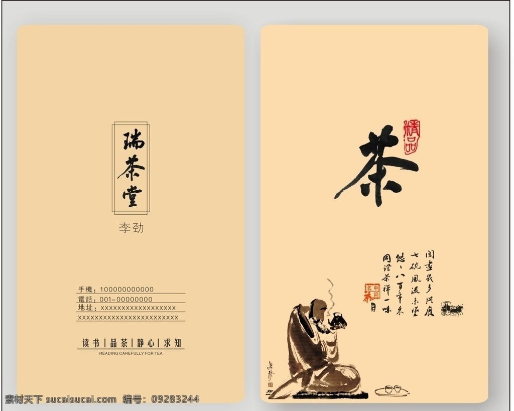 艺术名片 茶 名片 国画 毛笔字 中国风 名片卡片