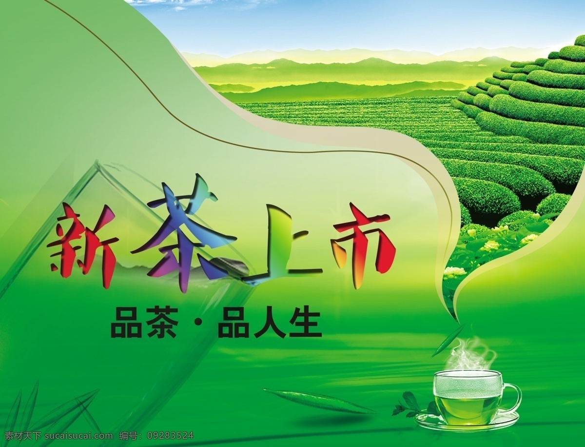茶叶 茶叶海报 茶叶素材 茶叶包装 茶叶上市 茶叶新茶 茶叶明前茶 茶叶模板 茶叶挂画 茶叶挂图 茶叶文化 采茶 茶叶展板 茶叶名片 名片卡片