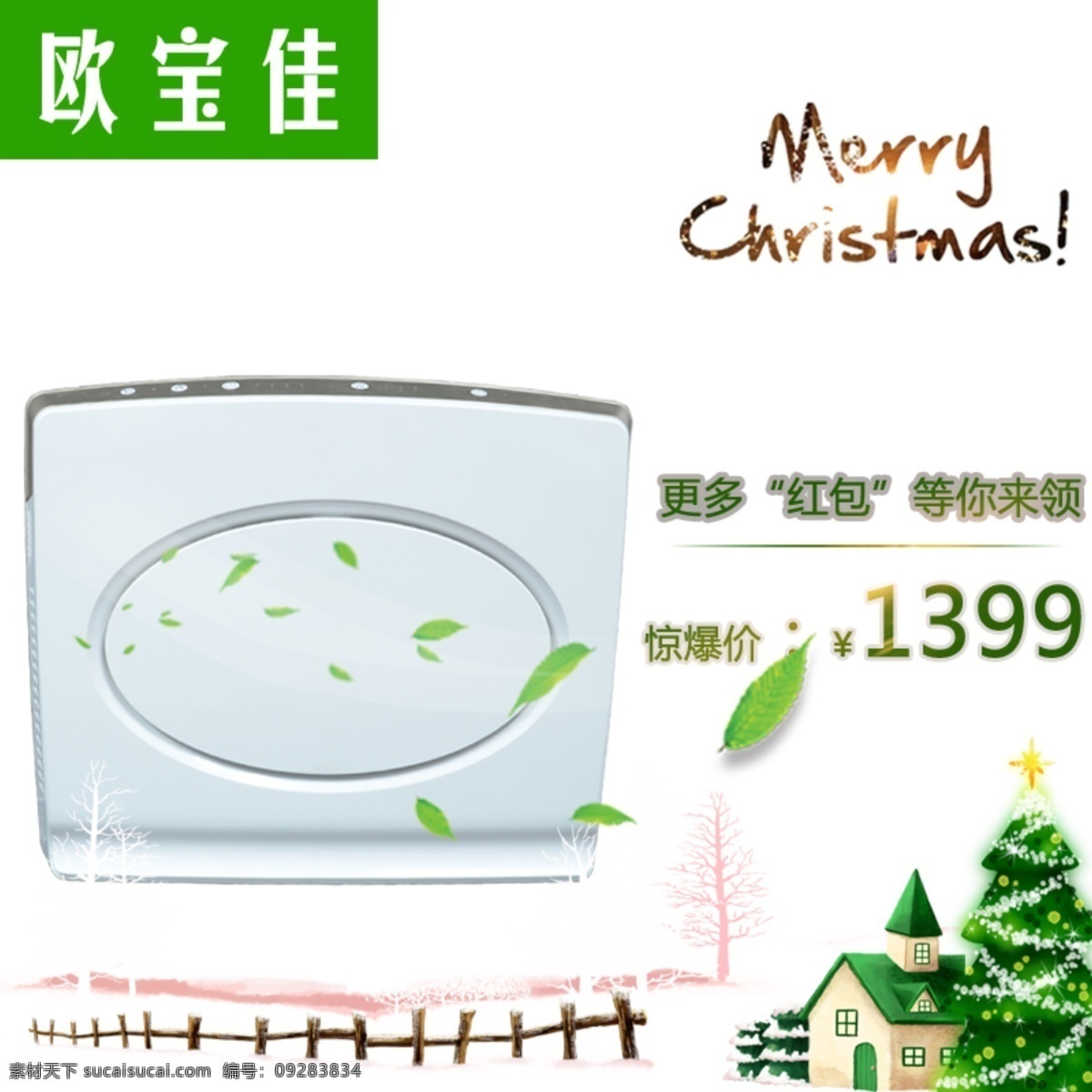 淘宝 主 图 淘宝界面图 圣诞活动主图 车载净化器 电器圣诞图 原创设计 原创淘宝设计