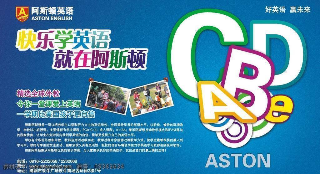 abc 教育学校 卡通背景 学英语 英文 英语 英语学校 字母 培训学校 广告 矢量 模板下载 阿斯顿 矢量图 艺术字