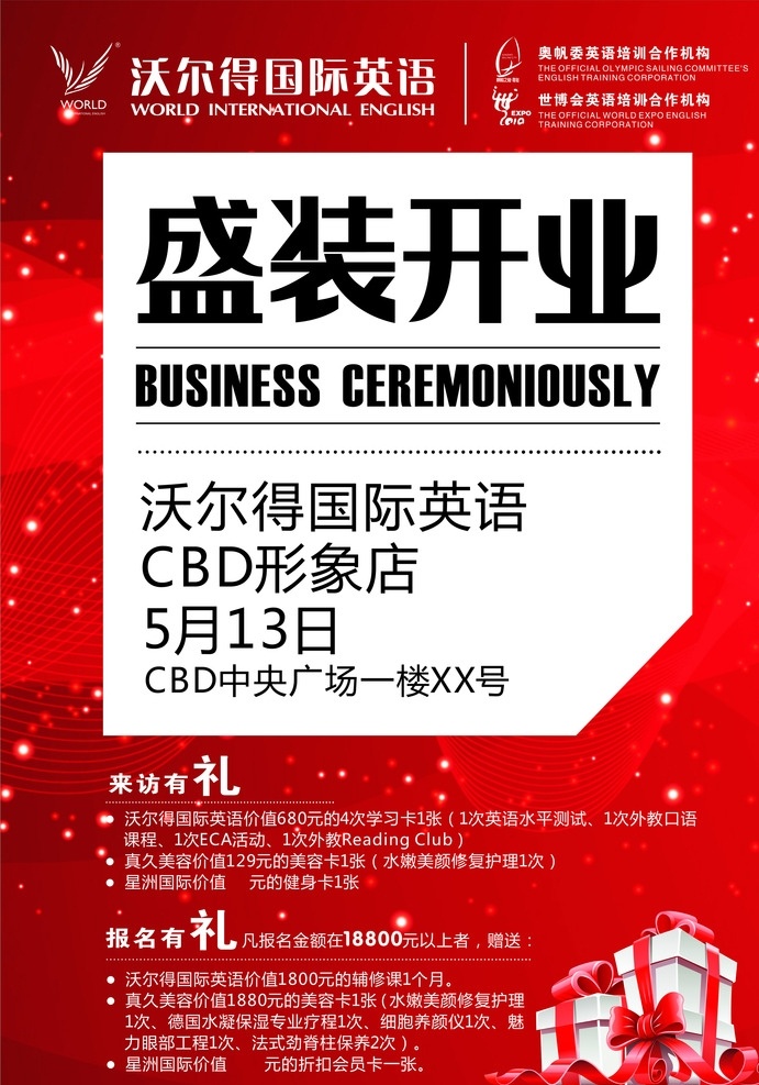开业海报 盛装 开业 沃尔得 背景 英语 有礼 送礼 形象店 礼品