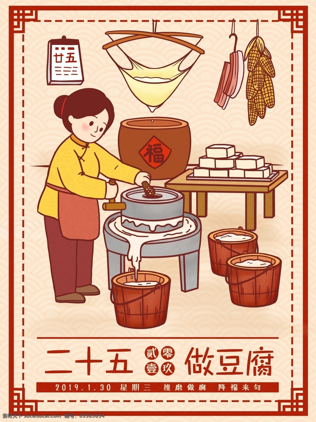 中国 风 春节习俗 传统 腊月 二 十 五 做 豆腐 插画 春节 过年 年画 节日 2019 中国传统 习俗 民俗 腊月二十五 做豆腐 准备年货 农家 妇女 石磨 玉米 传统工艺 中国风日历 年味插画 春节配图 手绘 小年 猪年 腊肉 木桶
