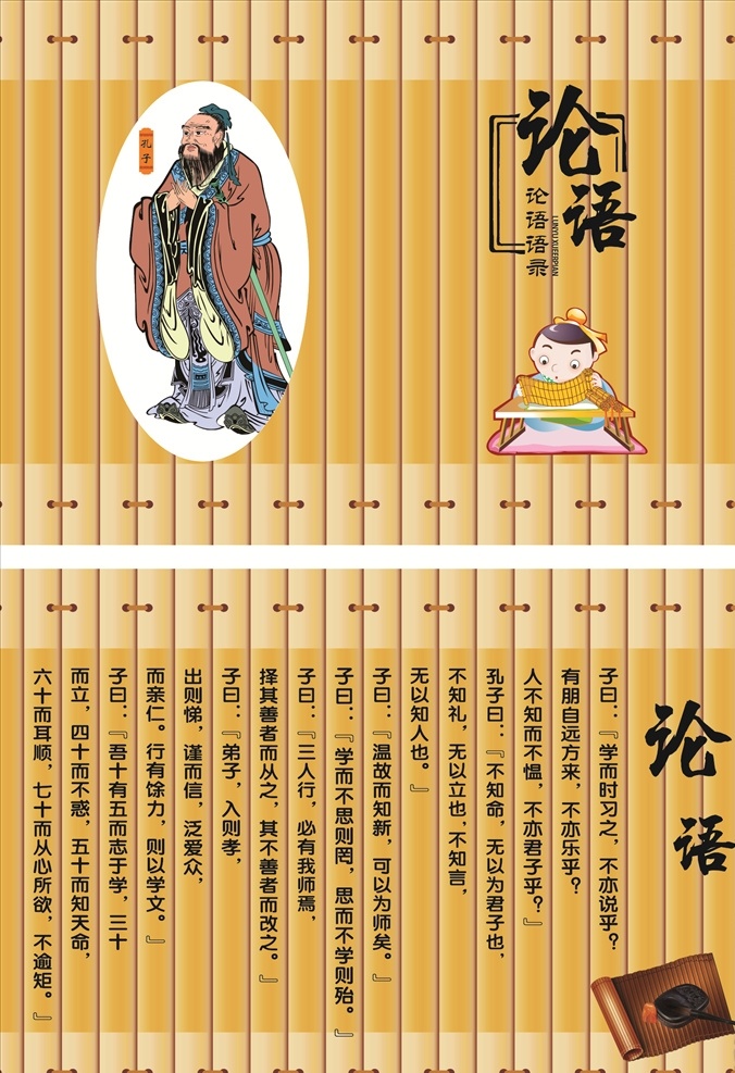 论语海报 成语古诗 成语展板 孔子 论语展板 论语文化 经典传承 中国风 小学文化宣传 校园文化 诗文化墙 校园文化墙 异形展板 古典 传统文化墙 楼道文化 教室墙 论语长廊 竹简 竹简素材下载 竹简模板下载 木渎 书简 简 古书 竹简木渎 简书 竹片