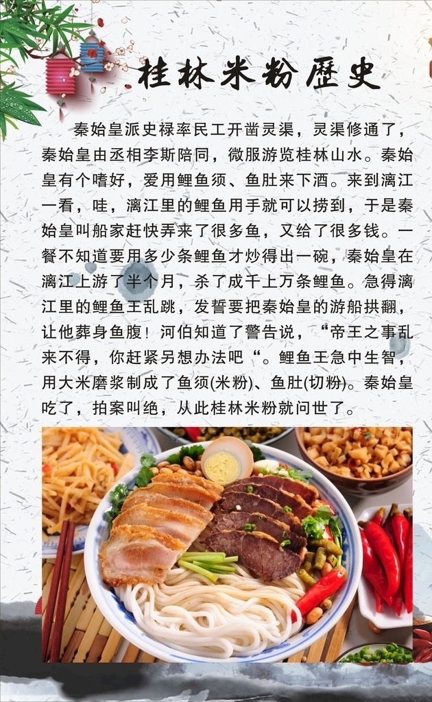 桂林 米粉 发展历史 桂林米粉 桂林米粉发展 桂林米粉由来 桂林米粉历史