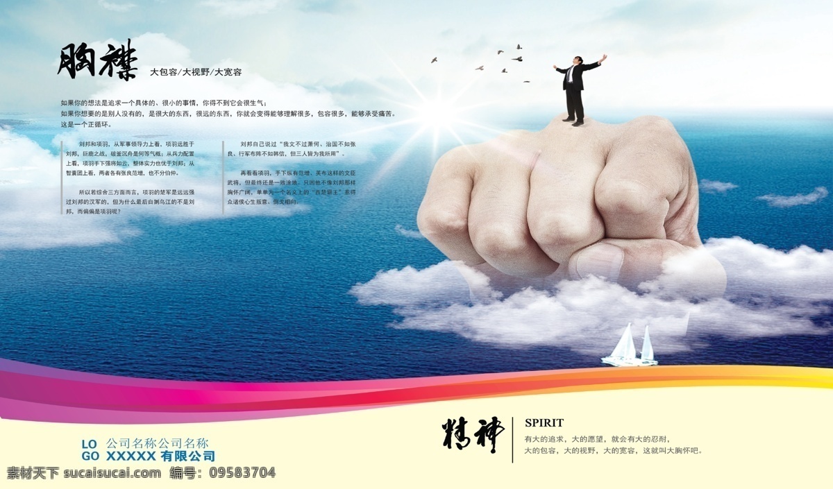 企业文化 胸怀 坚持 拳头 天空 大海 云彩 企业标语 企业文化海报 企业文化画册 企业文化标语 企业文化宣传 企业文化挂画 企业文化手册 企业文化挂图 车间标语 企业文化素材 企业文化展板 企业文化精神 集团企业文化 工厂企业文化
