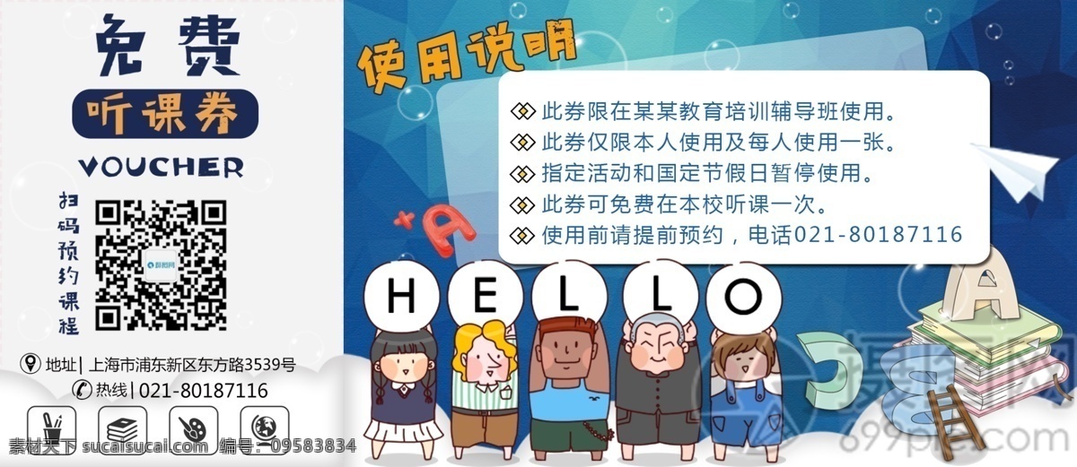 暑期 英语 培训班 代金券 辅导班 暑期补习 学英文 招生 培训 学习 练习 补课