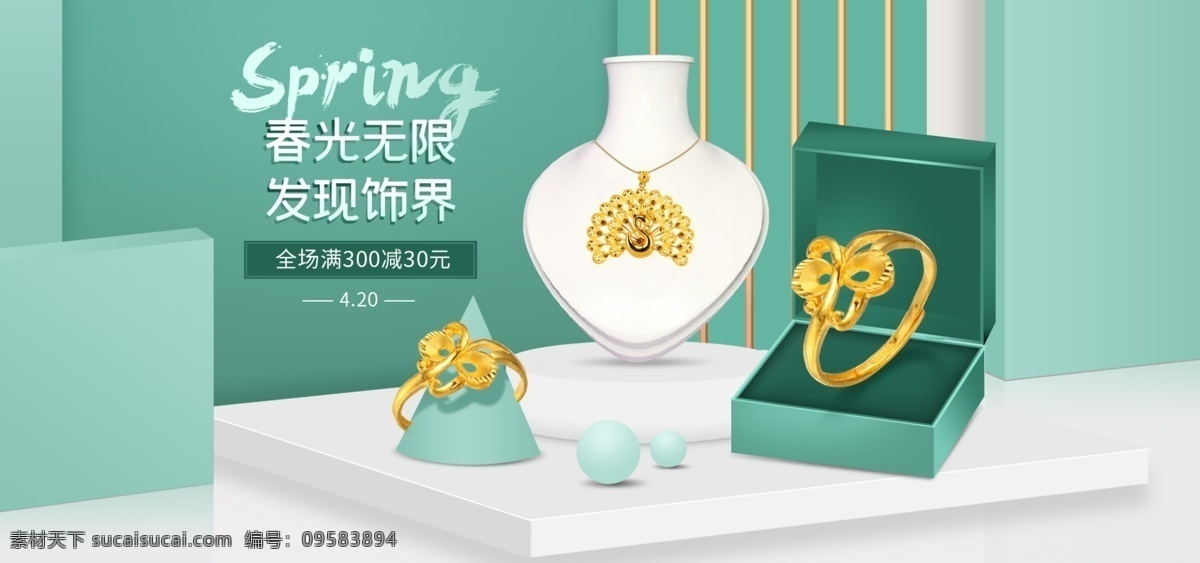 春季 绿色 珠宝首饰 黄金 项链 戒指 banner 创意几何 盒子
