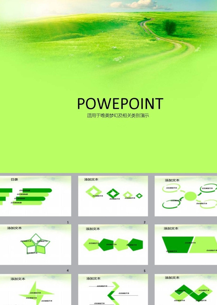 绿色ppt ppt模版 清新ppt 环保ppt 简约ppt ppt素材 商务ppt 企业ppt 公司ppt 办公ppt 商业ppt 抽象ppt 温馨ppt 淡雅ppt 卡通ppt 时尚ppt 唯美ppt ppt图表 ppt设计 ppt背景 ppt封面 多媒体 图表 模板
