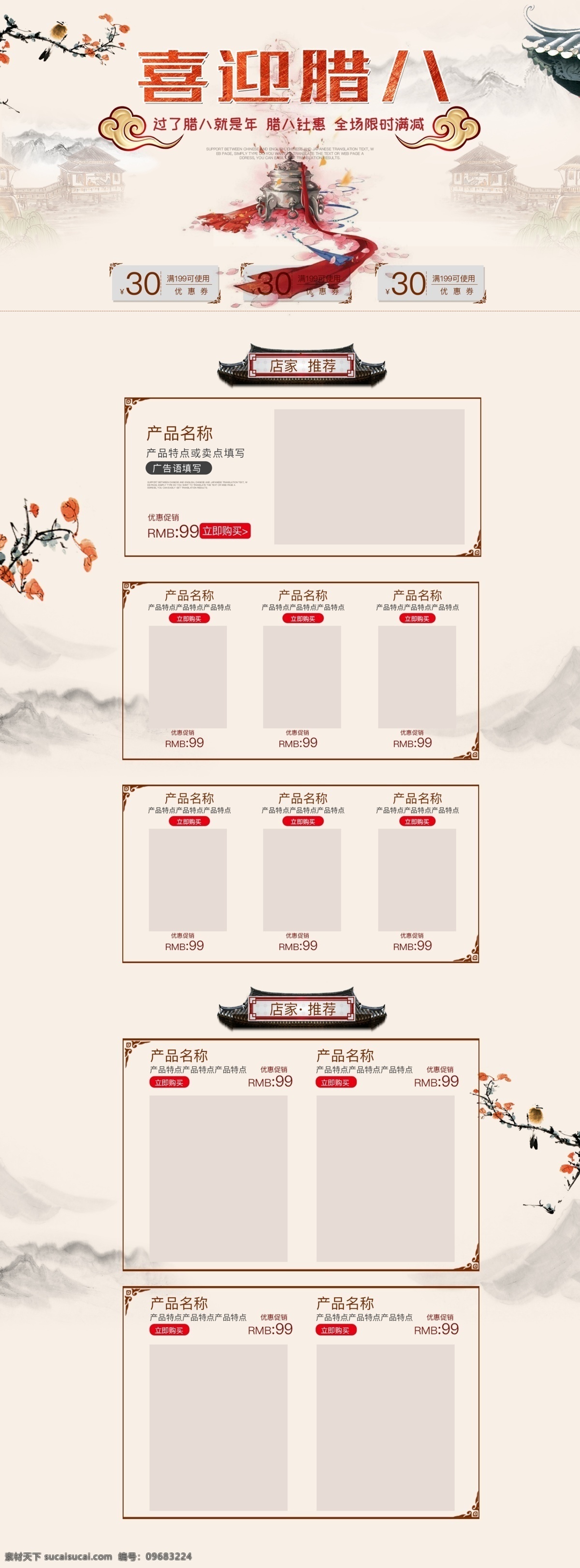 中国 风 杏色 红色 山水 建筑 腊八节 活动 专题 促销 鼎 复古 古典 梅花 首页 淘宝 天猫