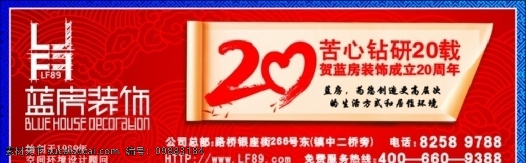 20周年庆典 20周年 庆典 蓝房装饰 底纹 其他设计 矢量