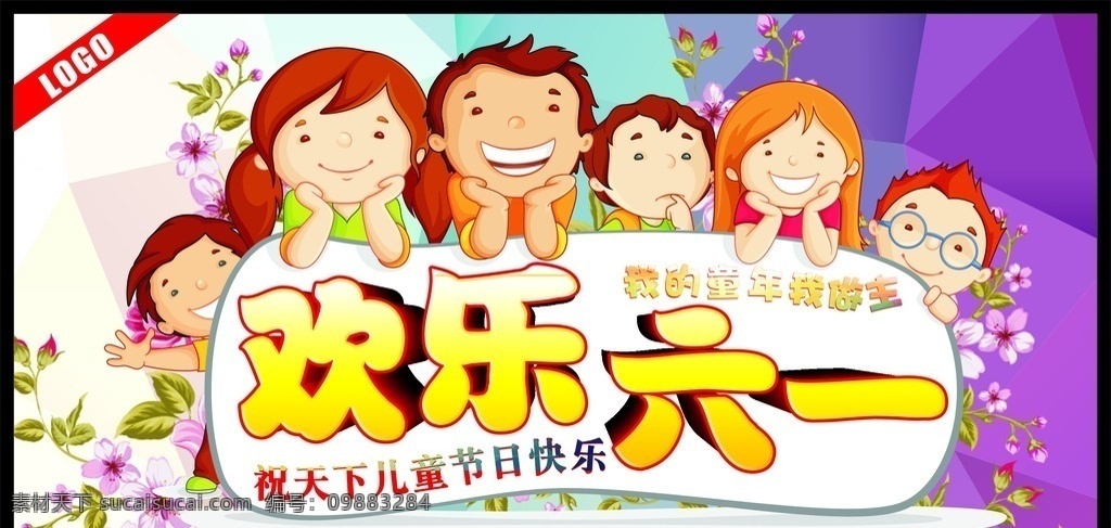 61 六一儿童节 儿童节 61儿童节 欢乐61 儿童素材下载 模板 儿童节吊旗 六一 欢乐六一 精彩童年 快乐儿童节 61促销海报 儿童节促销 六一海报 儿童节海报 六一促销广告 精彩61 儿童节快乐 六一促销 促销 儿童节传单 儿童节展架 儿童节大促 小孩子 促销海报 促销传单