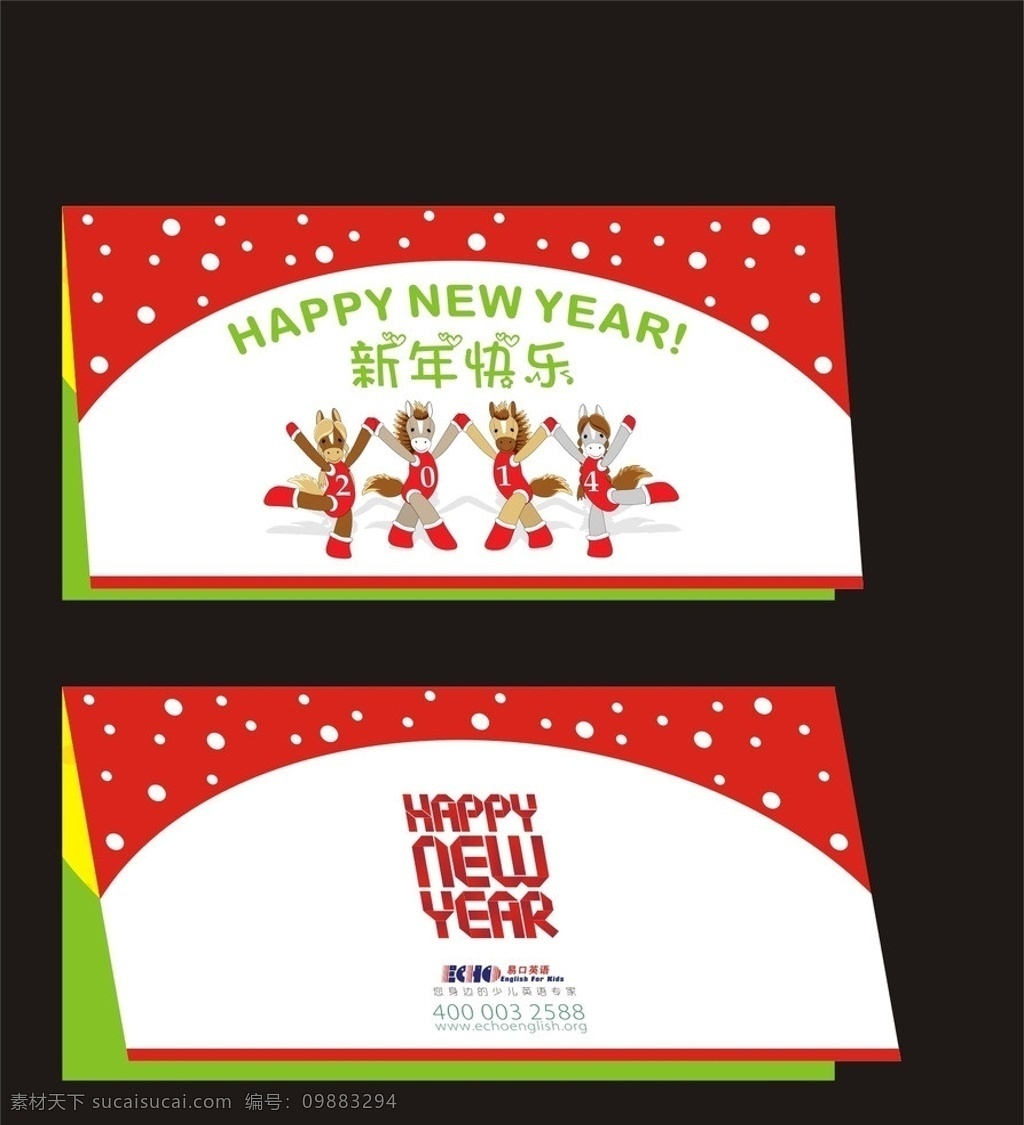 贺年卡 卡通版 贺卡 卡通贺卡 新年愿望 卡通马 易口英语 happy new year 雪花 玫红色 草绿色 春节 节日素材 矢量