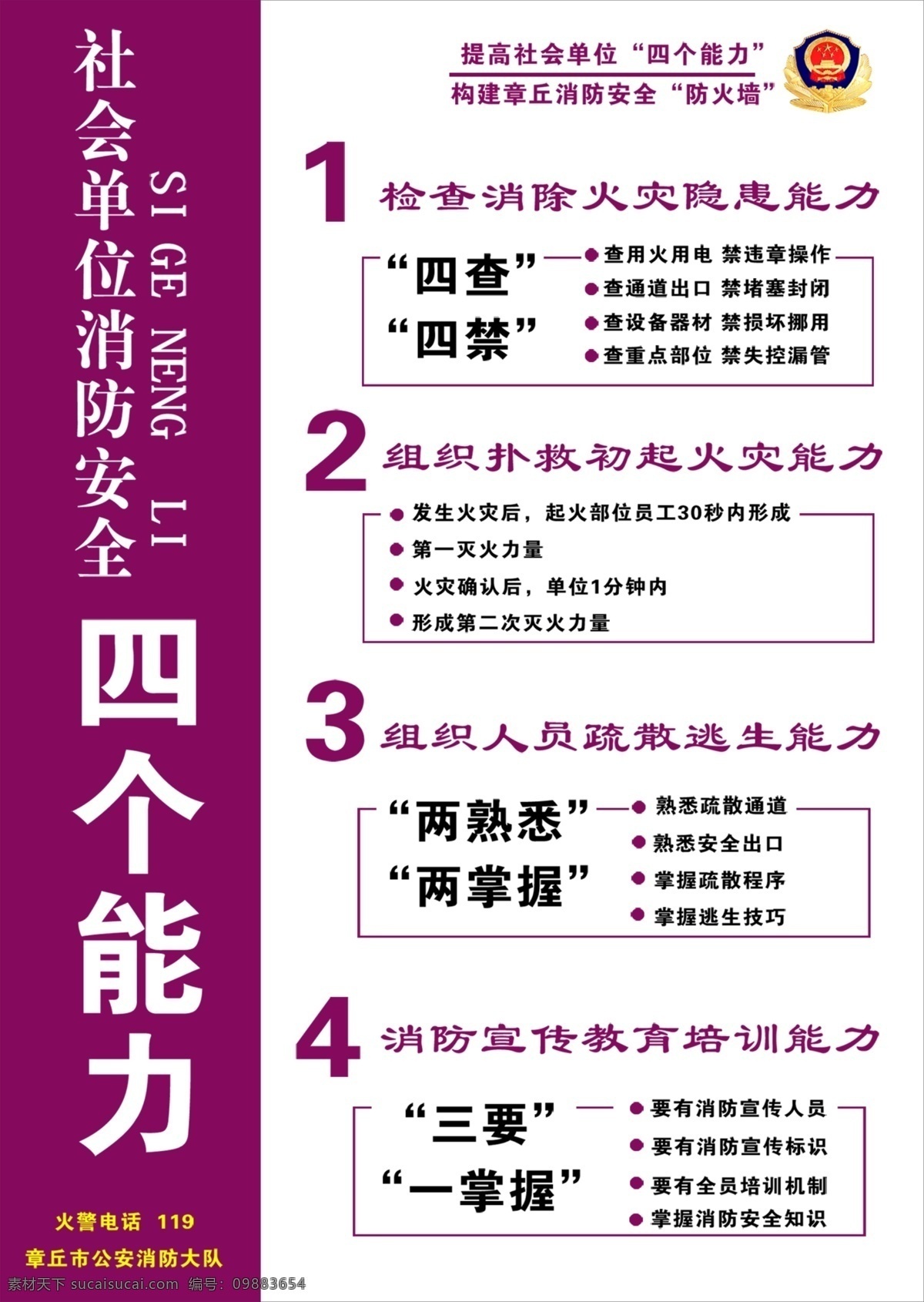 消防四个能力 消防 火灾 预防火灾 四个能力 火警