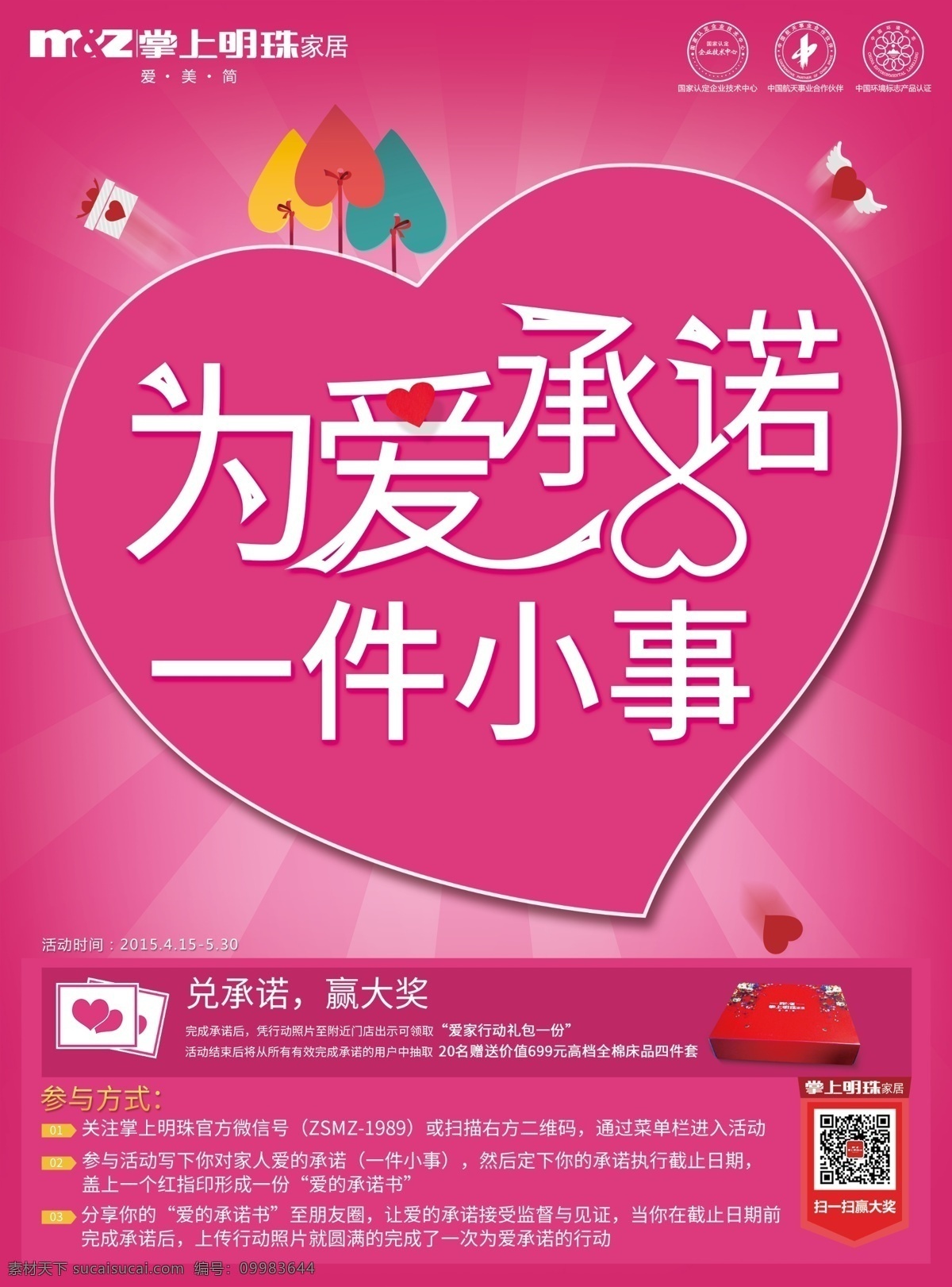 掌上明珠家具 掌上明珠 家具 爱家 五一 海报