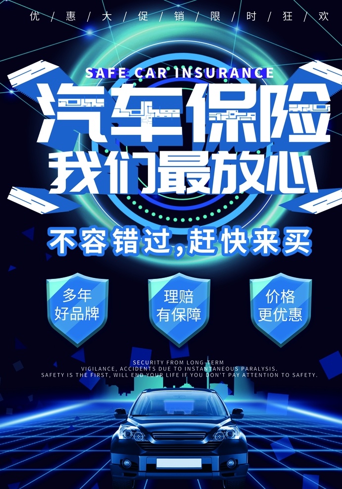 汽车保险 宣传 单单 页 宣传单 单页 dm 我们最放心 共享专辑 分层