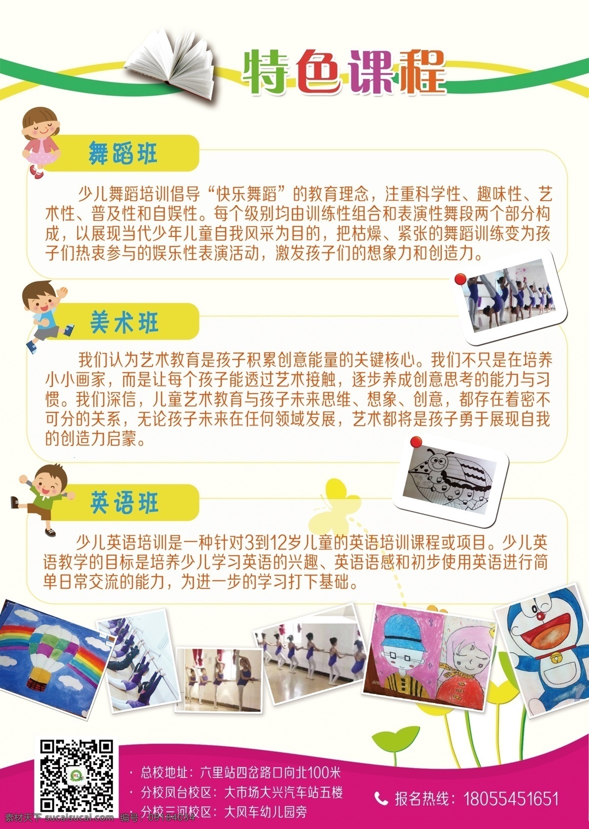 艺术 学校 培训 宣传单 页 艺术学校培训 宣传单页 特色课程宣传 白色