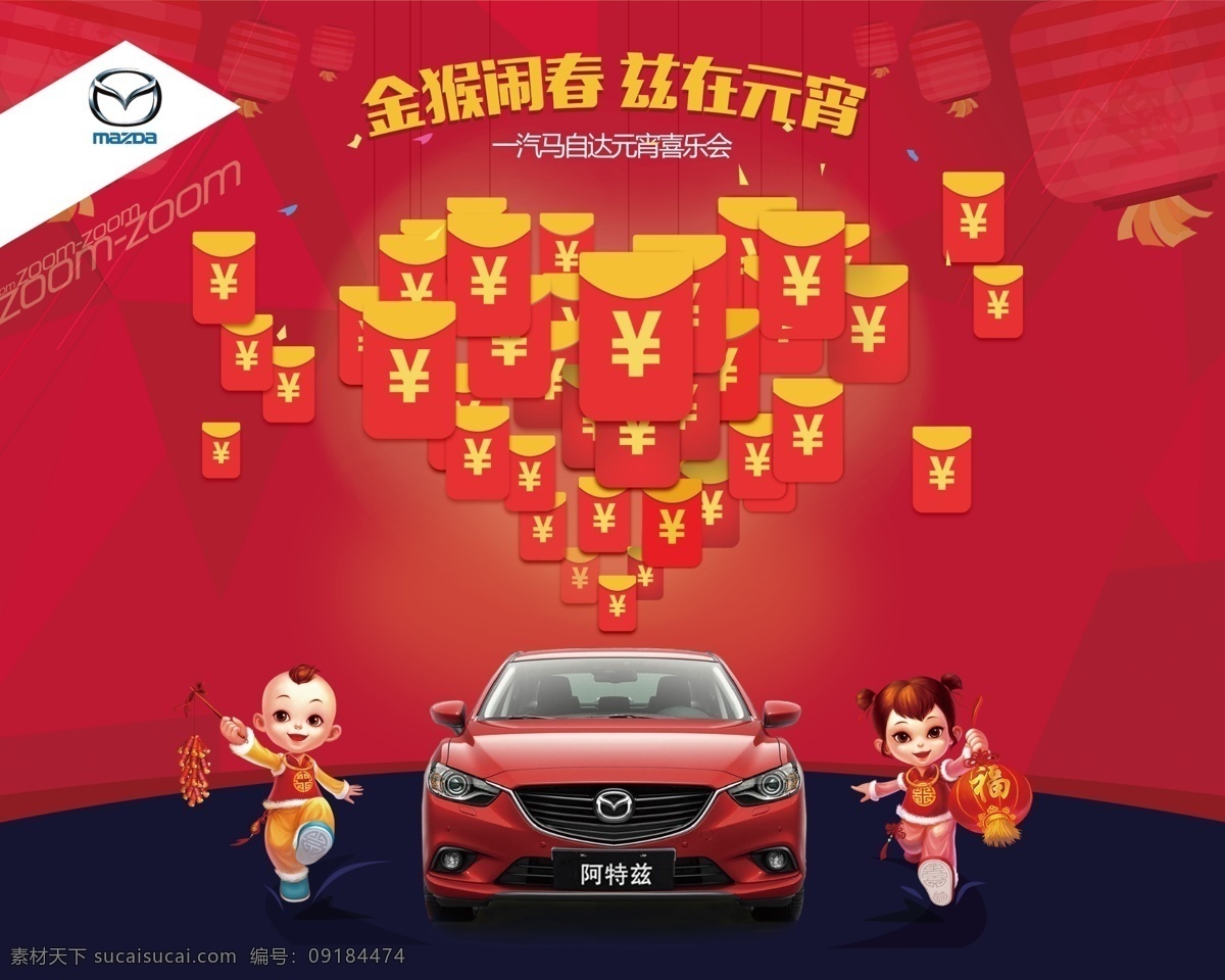 金猴闹春 兹在元宵 阿特兹 派红包 红色