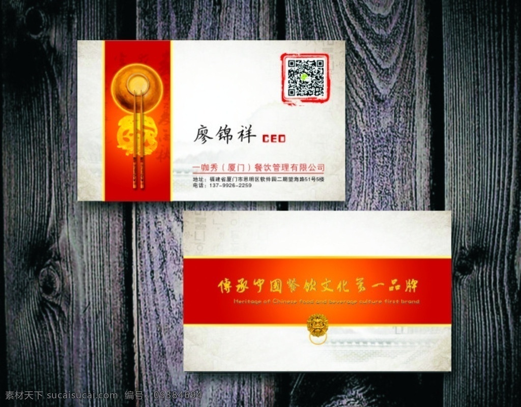 美食名片 餐饮名片 高档名片 红色名片 名片 名片模板 名片证卡 名片卡片