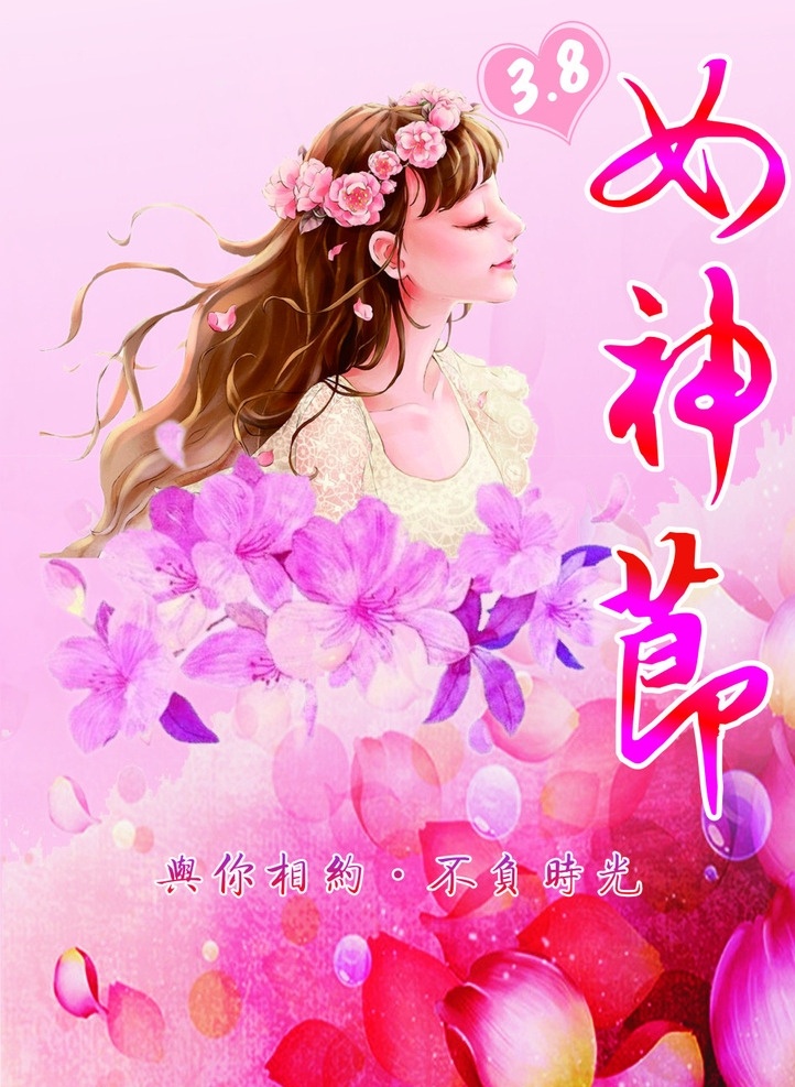 女神节海报 女神节 女神节素材 平面设计 女生