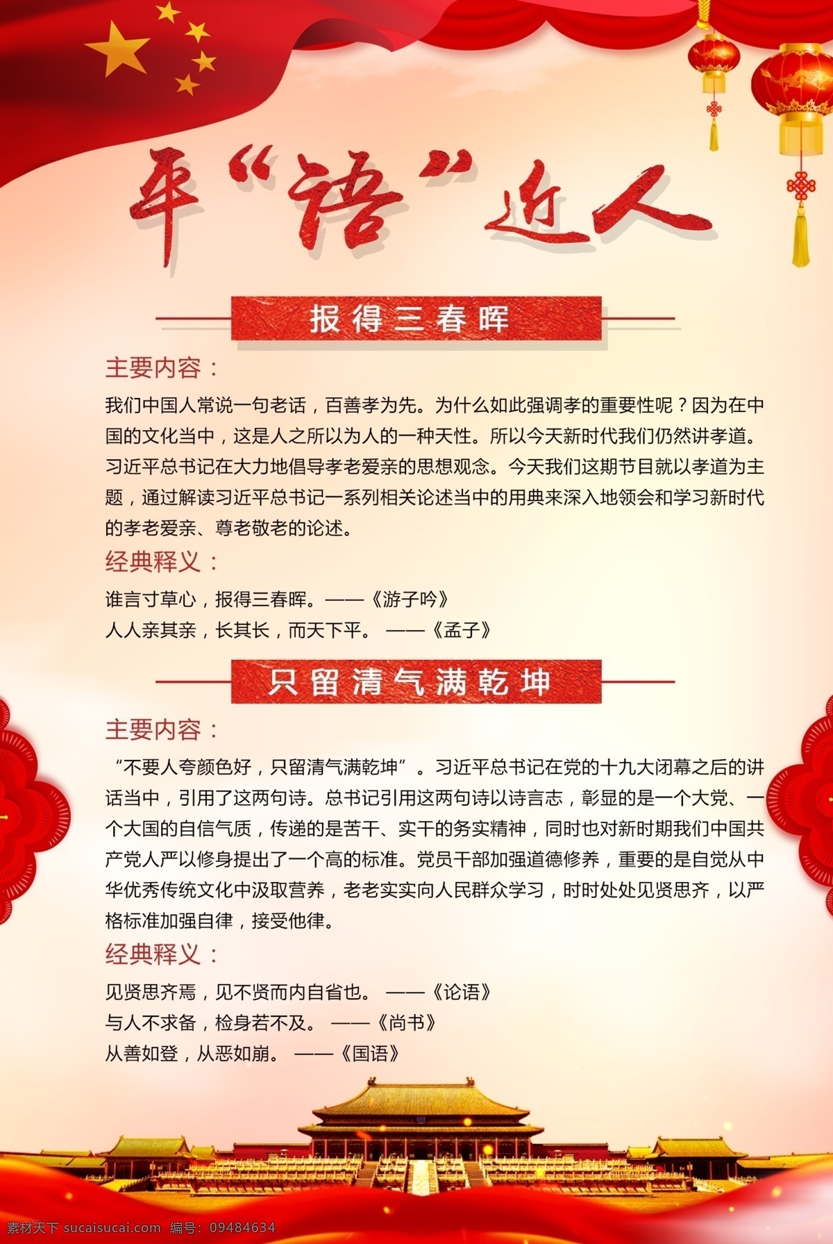 平语 近人 内容 宣传 制度 挂画 展板 平面素材 免费素材 党政 工作制度 免费模板 简约大气 机关制度 会议制度 政府 语 挂画创意大气 党风廉政 党建 文化建设 时尚挂画模板 挂画模板