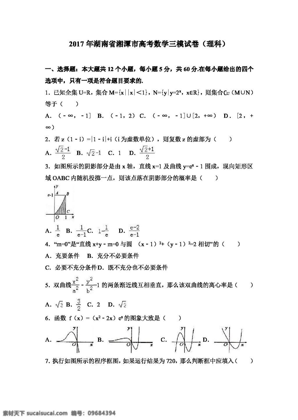 数学 人教 版 2017 年 湖南省 湘潭市 高考 三 模 试卷 理科 高考专区 人教版