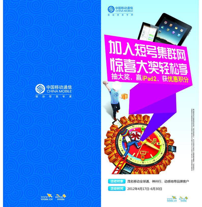 cdr文件 ipad 抽奖大转盘 平板电脑 移动标志 短号集群网 自助 渠道 优惠 活动 折页 标志 短号 方案 矢量 手机 app
