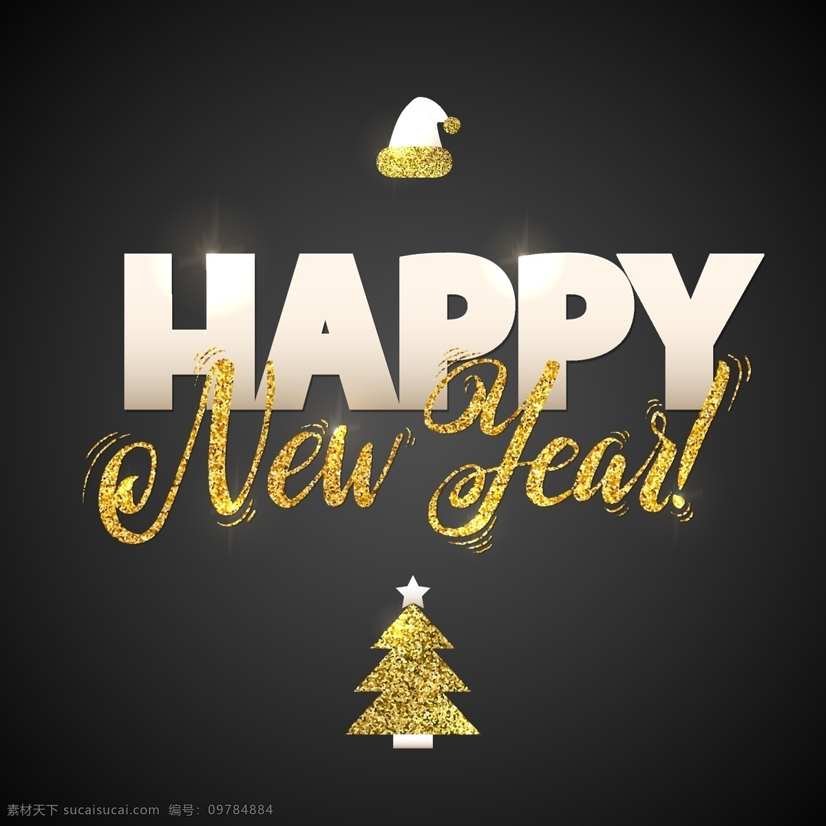 新年 快乐 字体 金色 喜庆 新年快乐 艺术 矢量 高清图片