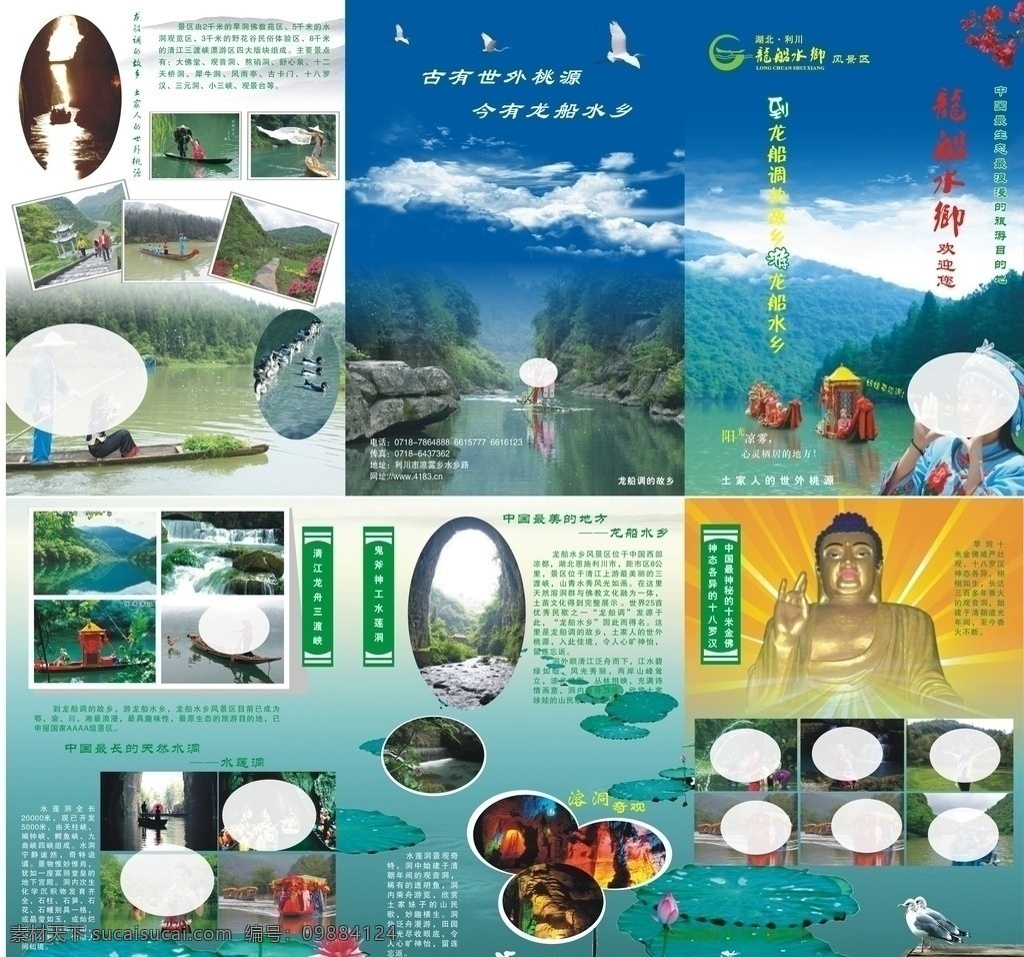 龙船水乡 湖北 利川 荷花 山水风景 自然景观 矢量