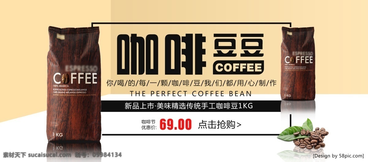 淡色 简约 咖啡节 咖啡豆 电商 banner 黄色 紫色 几何 淘宝海报 模板 促销 美食