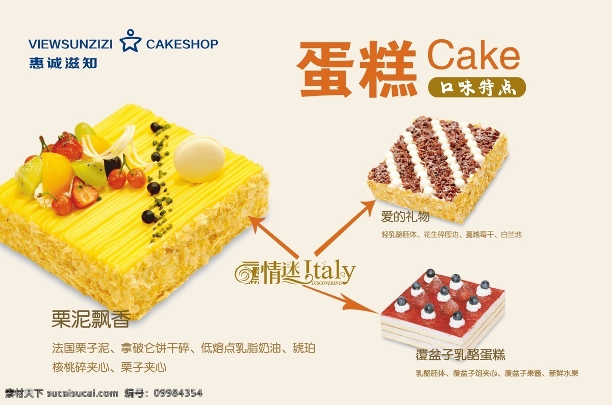 分层 蛋糕 蛋糕海报 蛋糕模板下载 蛋糕素材下载 水果蛋糕 源文件 小方包海报 情迷蛋糕 意大利蛋糕 其他海报设计