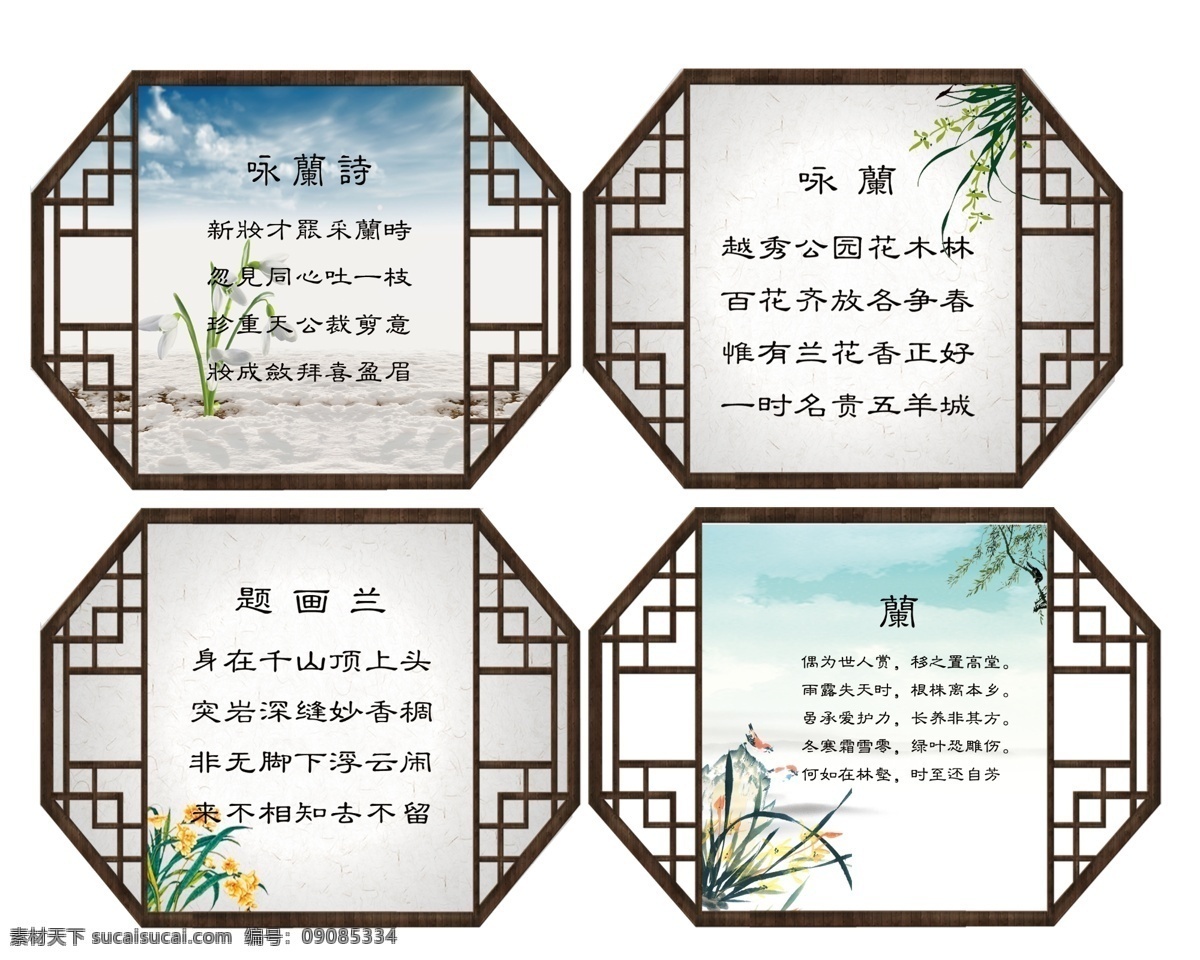 中国风素材 中国风 窗花 古典窗花 学校展板 古典背景 兰花 唐诗 兰花诗 天空 雪地 兰草 插图 寝室