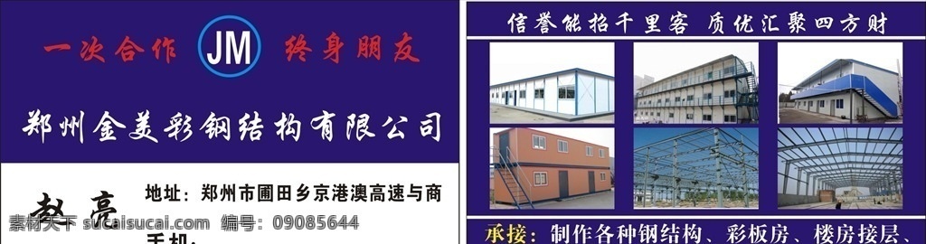 钢结构名片 彩钢房名片 彩钢名片 彩钢 名片 彩钢名片下载 彩钢名片模板 彩钢瓦名片 钢构名片 彩钢厂名片 彩钢场名片 名片卡片 名片设计 高档名片 名片下载 名片制作欣赏 通用名片 蓝色名片 蓝色科技名片 简约名片 蓝色卡片