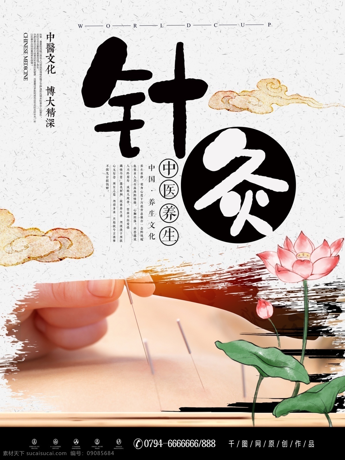 大气 中国 风 中医针灸 保健养生 海报 中国风 养生 荷花 祥云 中医 推拿 保健 针 水墨风 复古