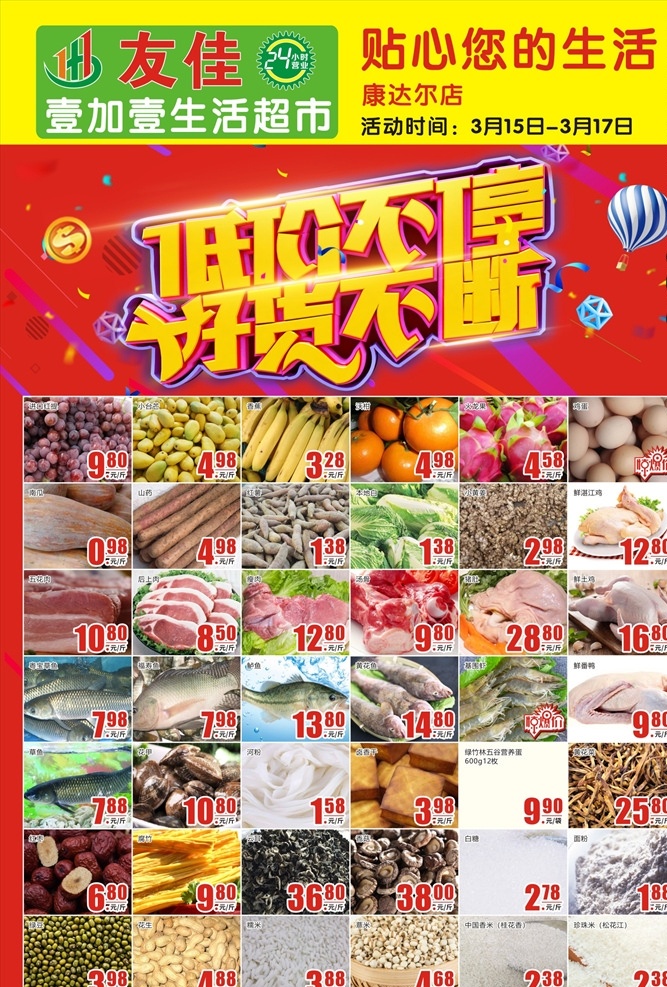 超市促销 超市dm 超市宣传单 超市单页 超市广告 超市海报 超市开业dm 会员宣传单 宣传单 单页 促销单页 促销宣传单 活动宣传单 dm单 dm 超市展板 超市特卖会 超市活动 春节 红色海报 春节海报 节日促销 夏 宣传单dm dm宣传单