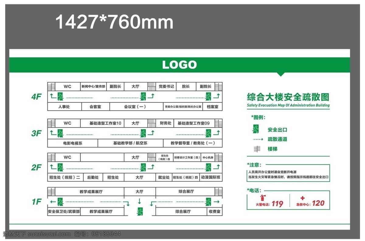 综合 大楼 安全 疏散 图 安全疏散 疏散通道 安全出口 楼梯 逃生 展板模板
